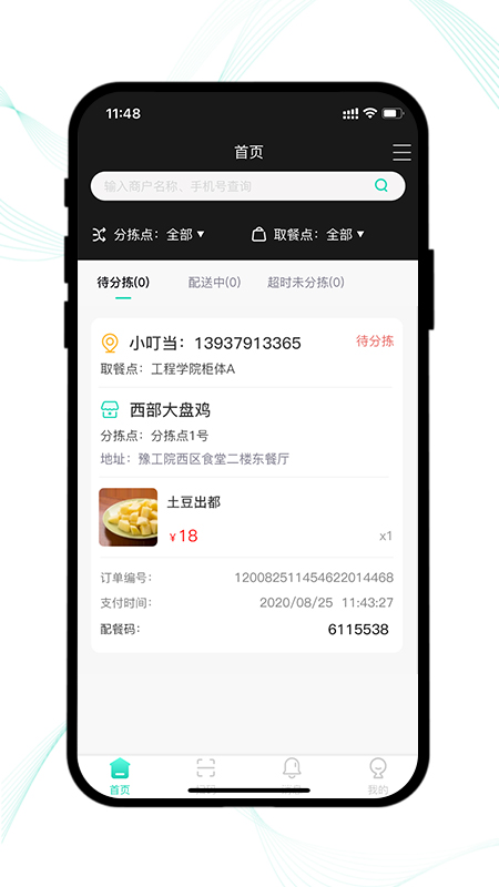 云易每食运营端v3.1.5-截图2