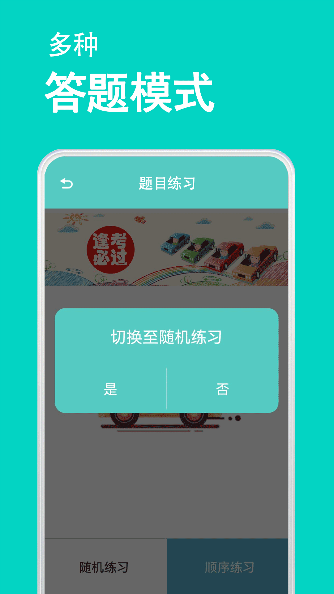 驾考模拟器手机版图4