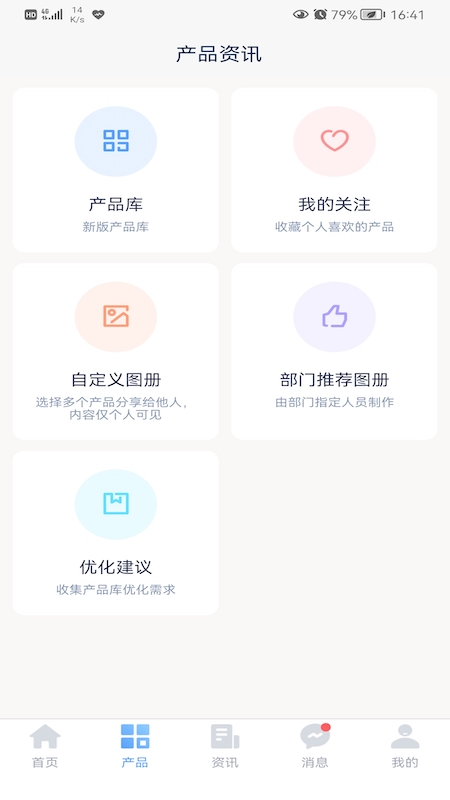 和乐宝典v2.39.0.2311171504-智能制造，优质可靠截图2