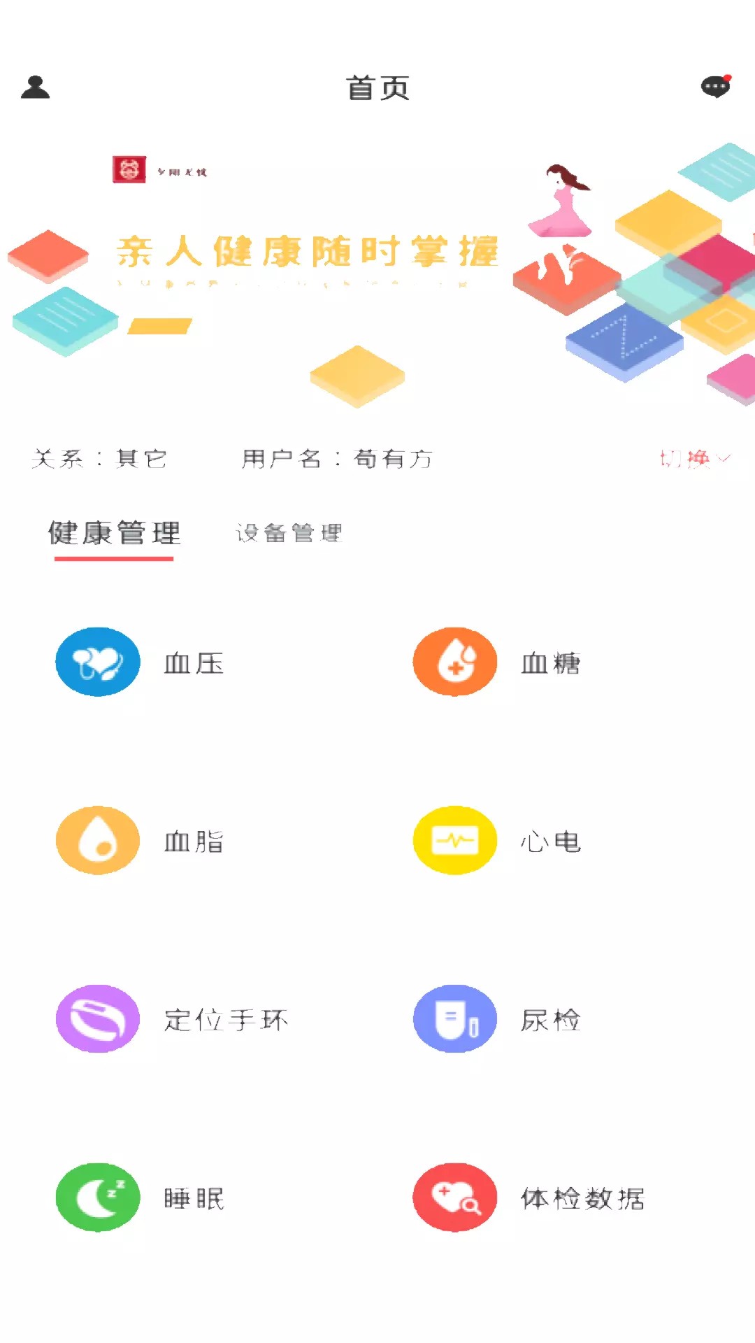 陪养v3.2.39-关爱亲人健康截图1