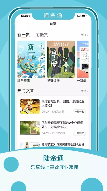 陆金通v3.8.9-全民经纪，创业好帮手截图2