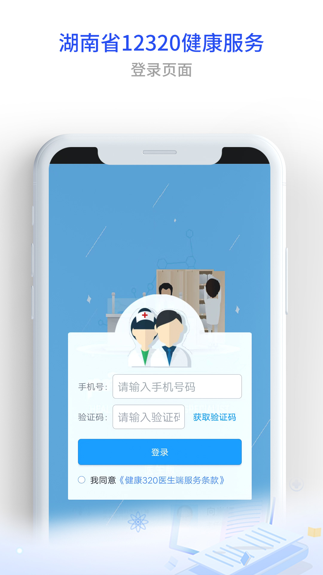 健康320医生版v3.5.0-截图1