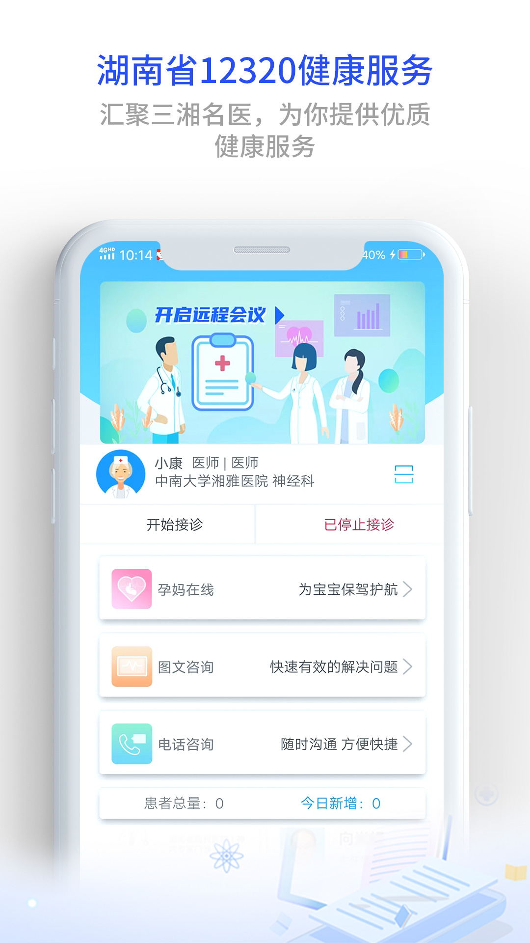 健康320医生版v3.5.0-截图2