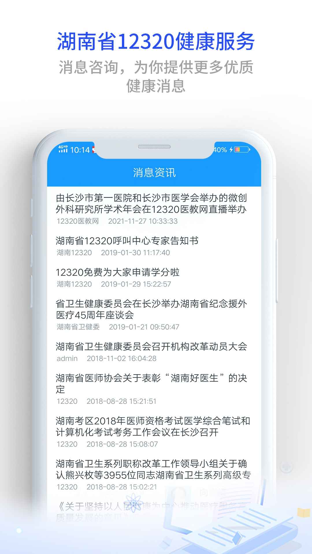 健康320医生版v3.5.0-截图3