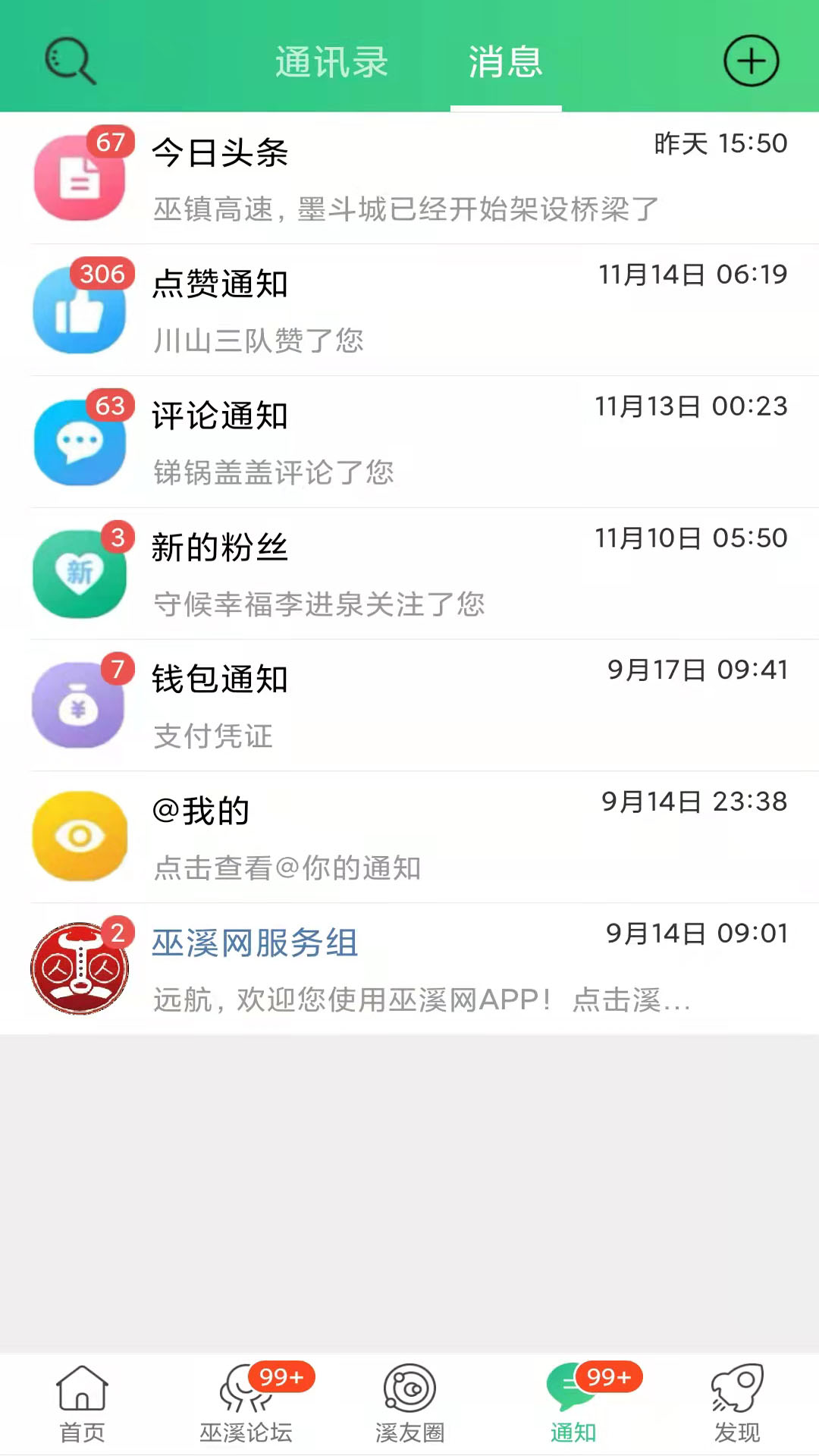 巫溪网 v6.9.4.0-交巫溪友 买巫溪货 知巫溪事截图1