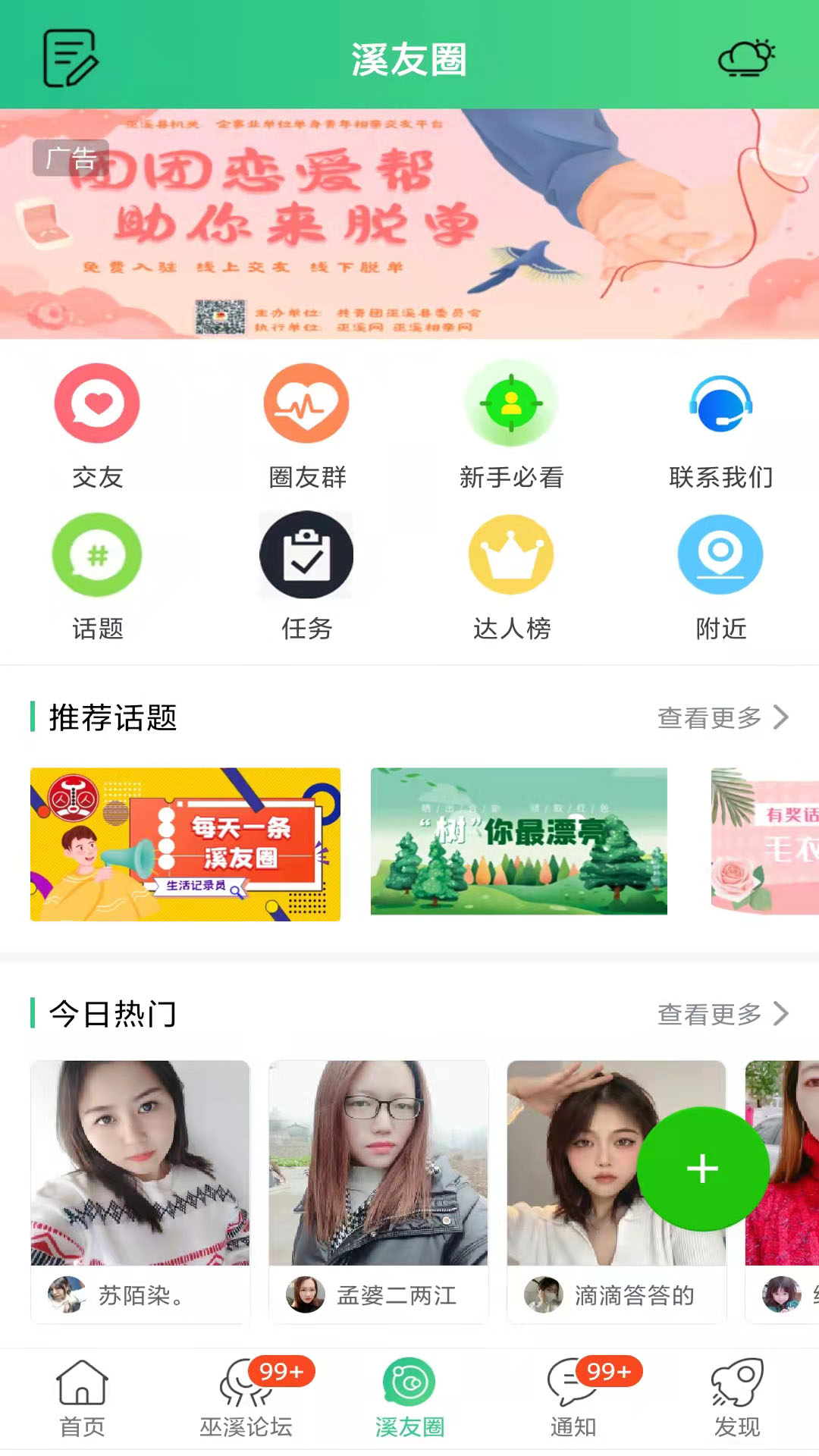 巫溪网 v6.9.4.0-交巫溪友 买巫溪货 知巫溪事截图2