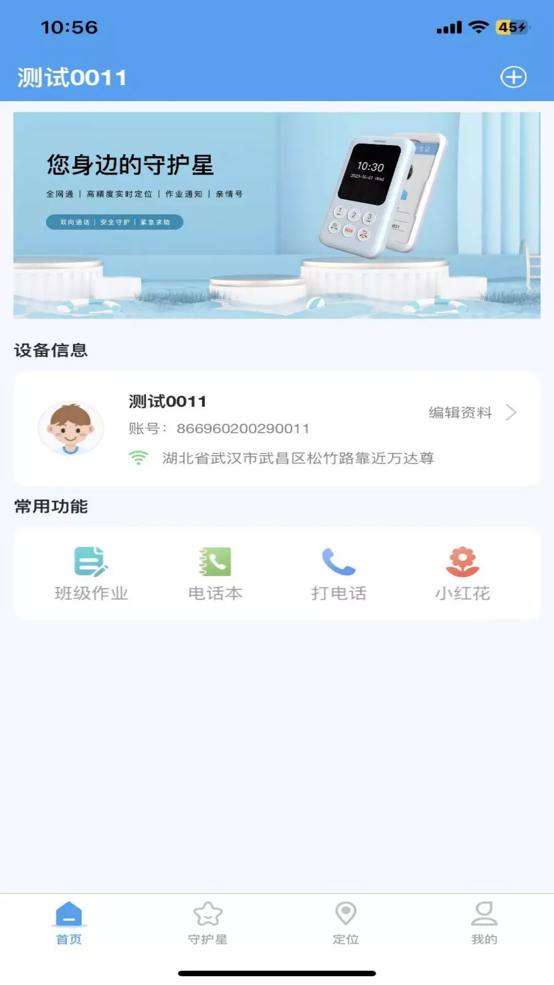 守护星v1.0.0-CCT守护星，您身边的守护星截图1