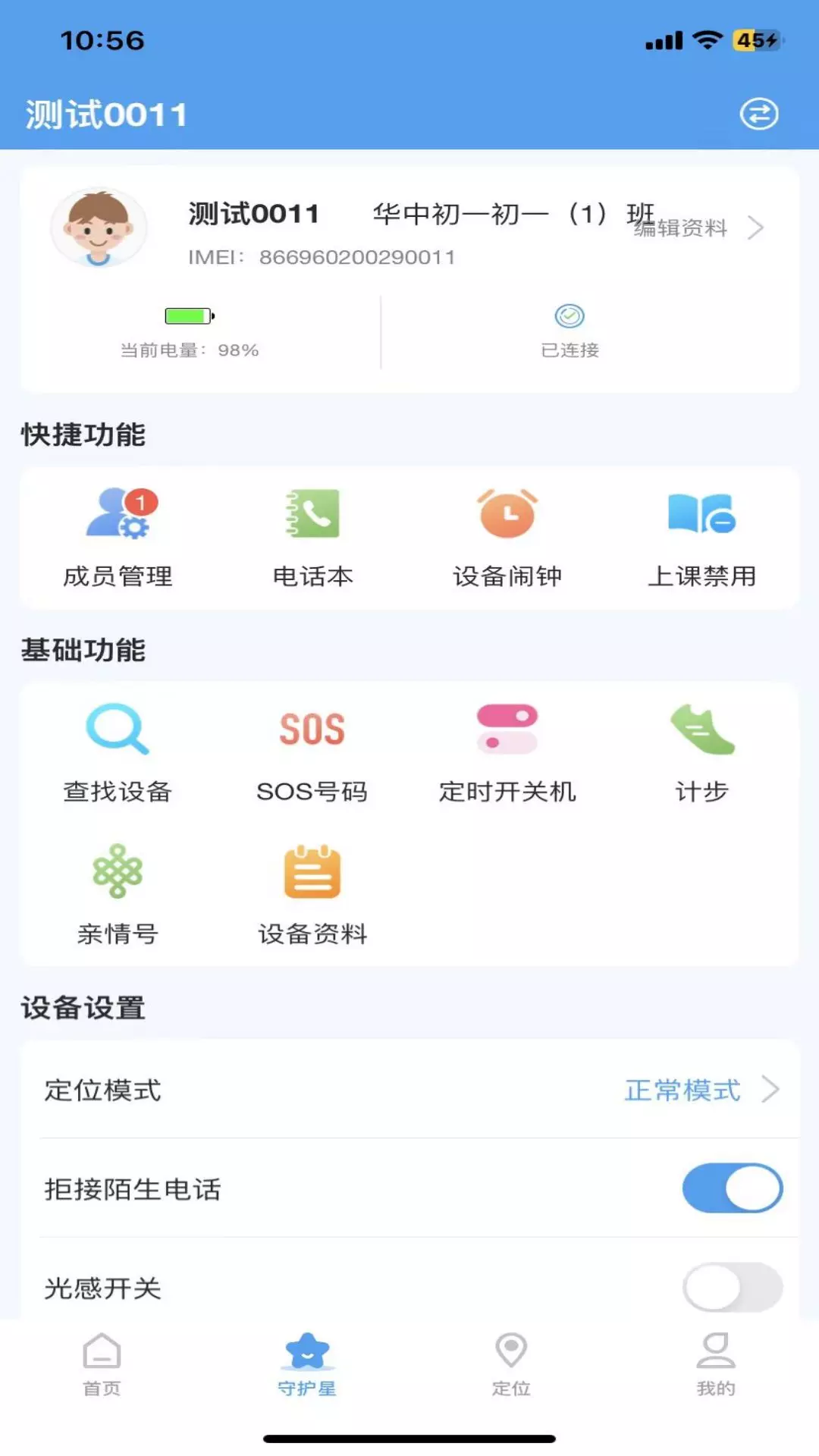 守护星v1.0.0-CCT守护星，您身边的守护星截图2