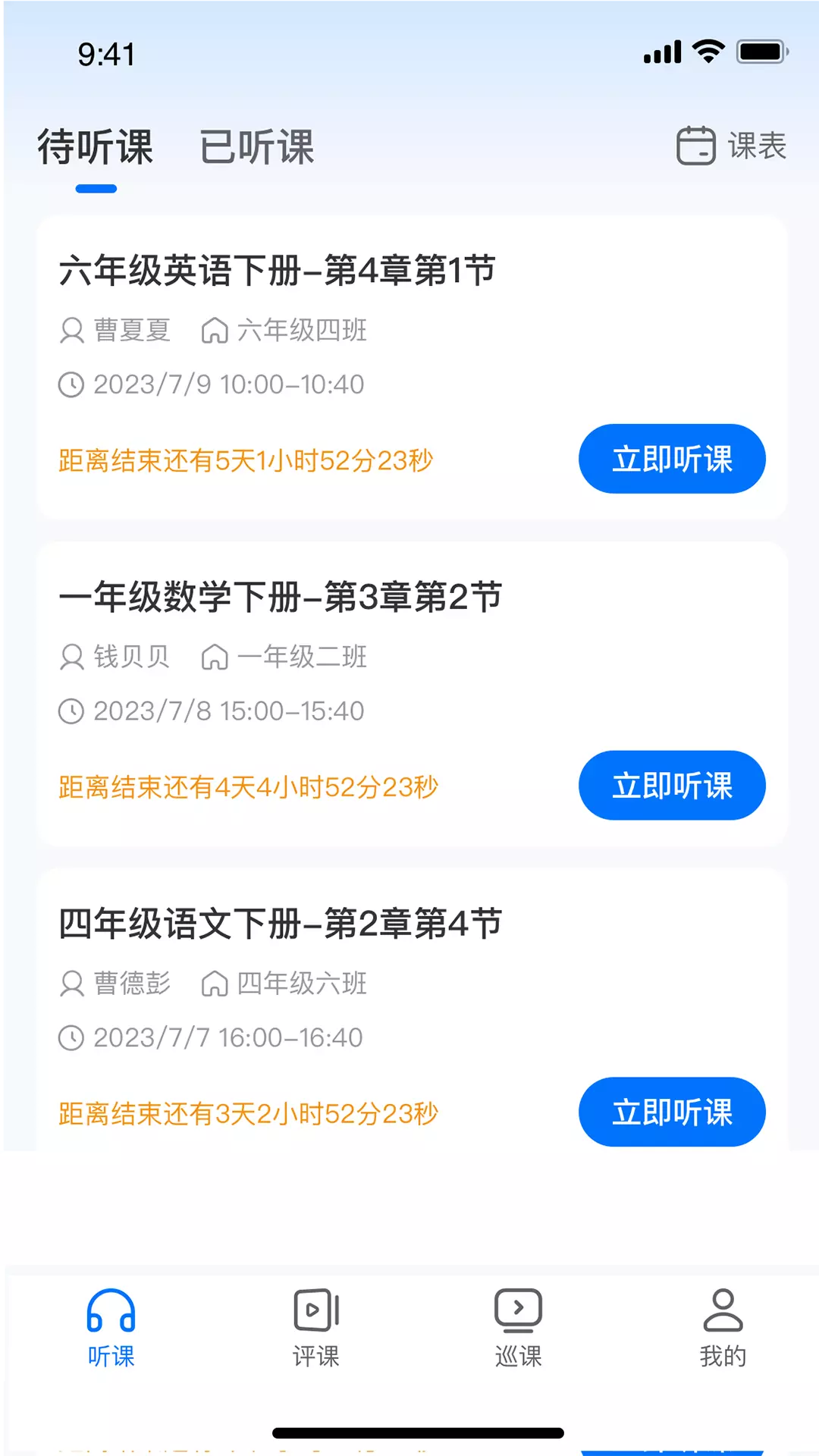 好先生课堂v1.0.4-智能教学与管理平台截图1