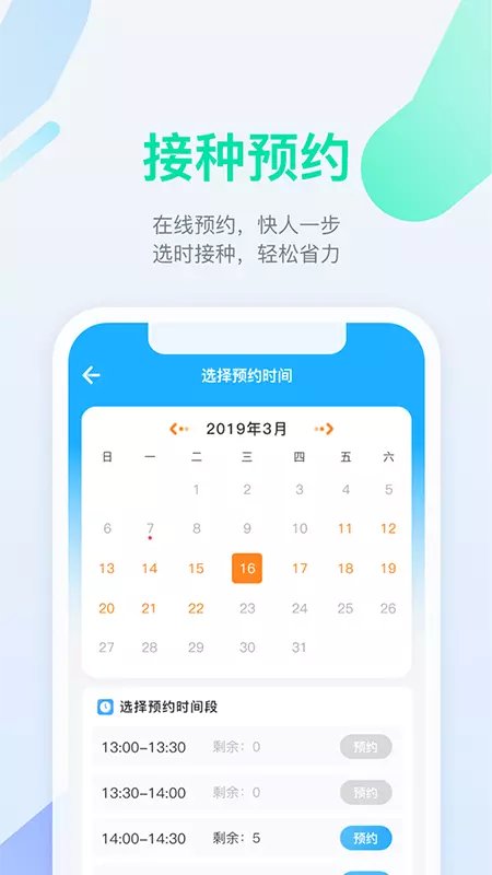 金苗宝 v6.9.4-一款专业的宝宝接种管理APP截图2