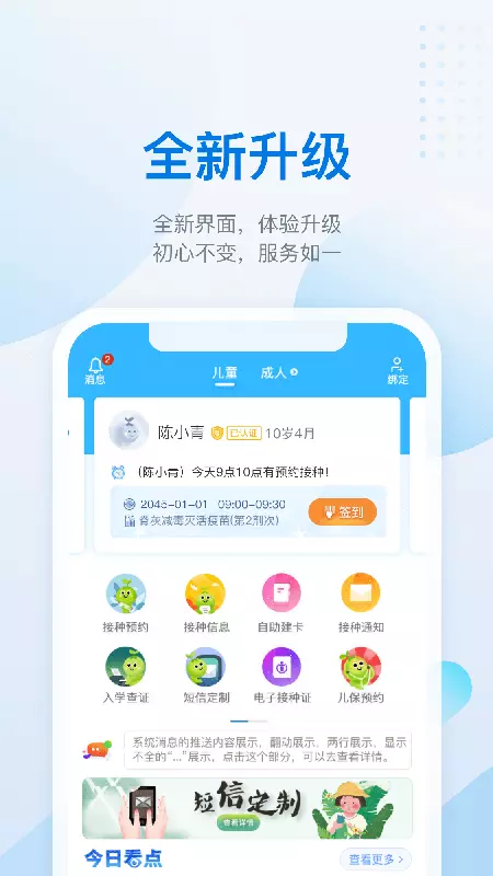 金苗宝 v6.9.4-一款专业的宝宝接种管理APP截图1