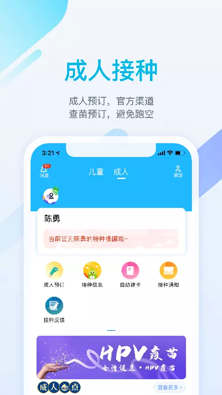 金苗宝 v6.9.4-一款专业的宝宝接种管理APP截图3