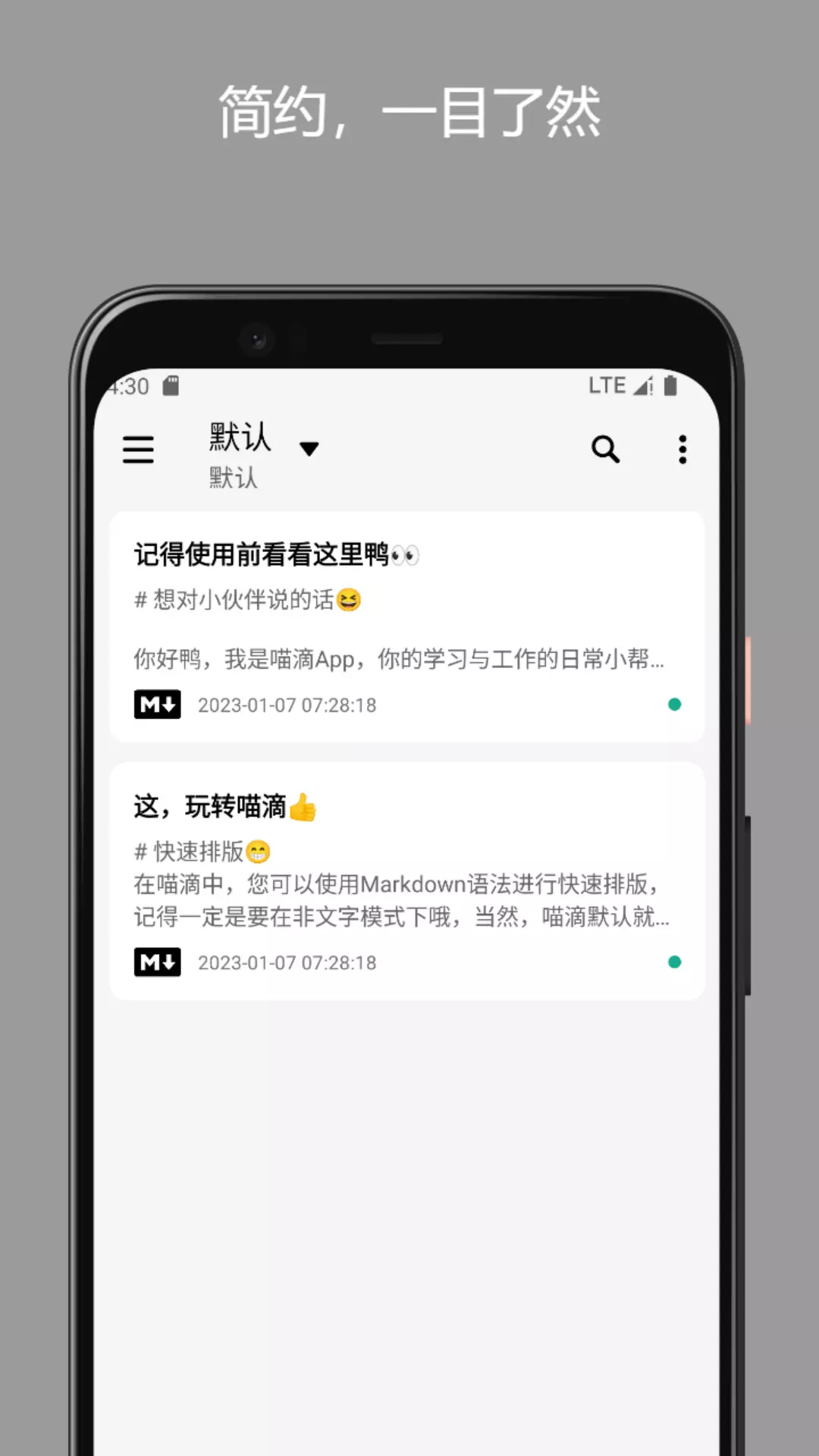 喵滴v4.7.1-跨平台Markdown文本记录截图1