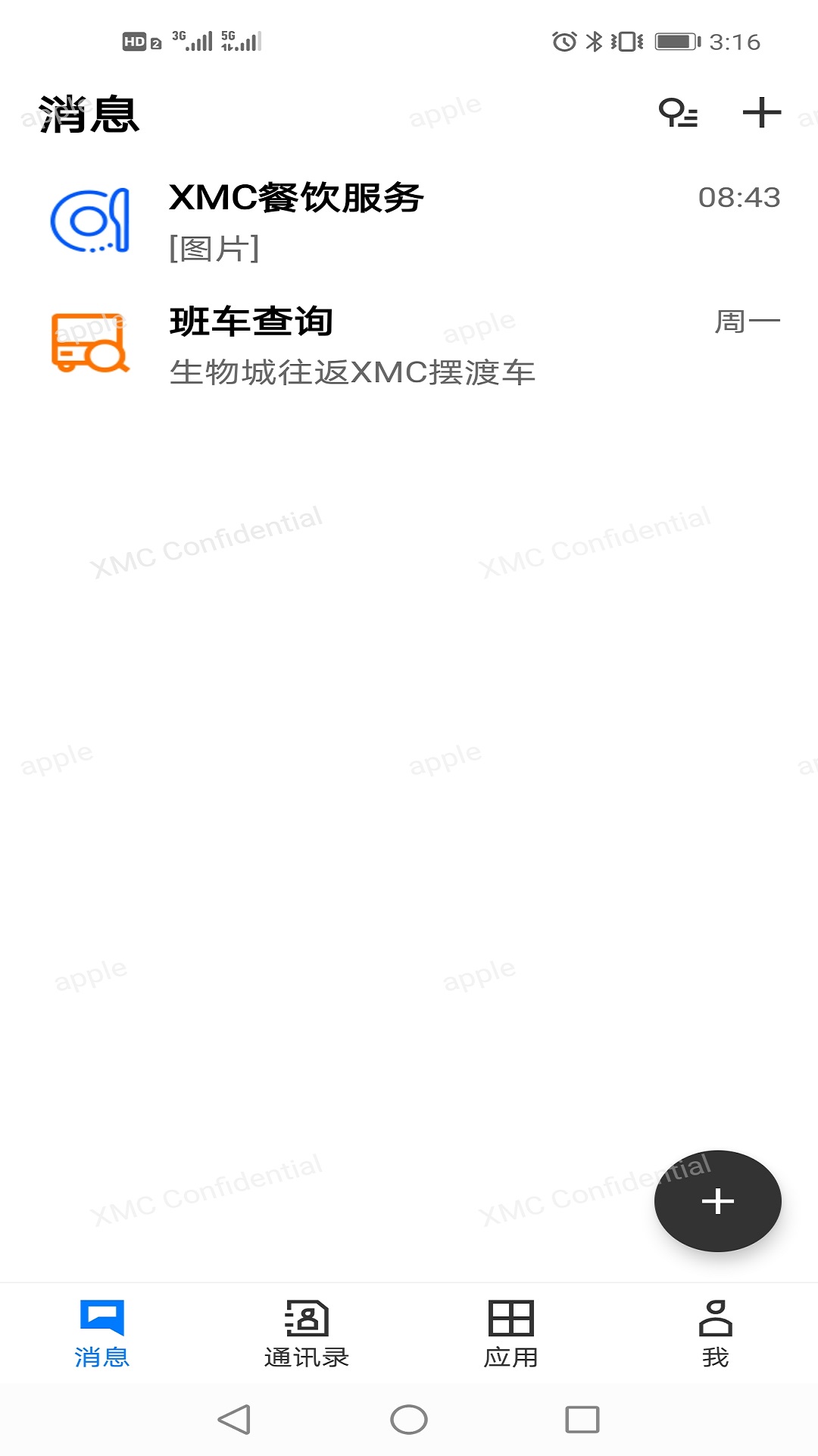 XMC小芯v1.1.5-武汉新芯的企业通讯、移动办公平台截图1