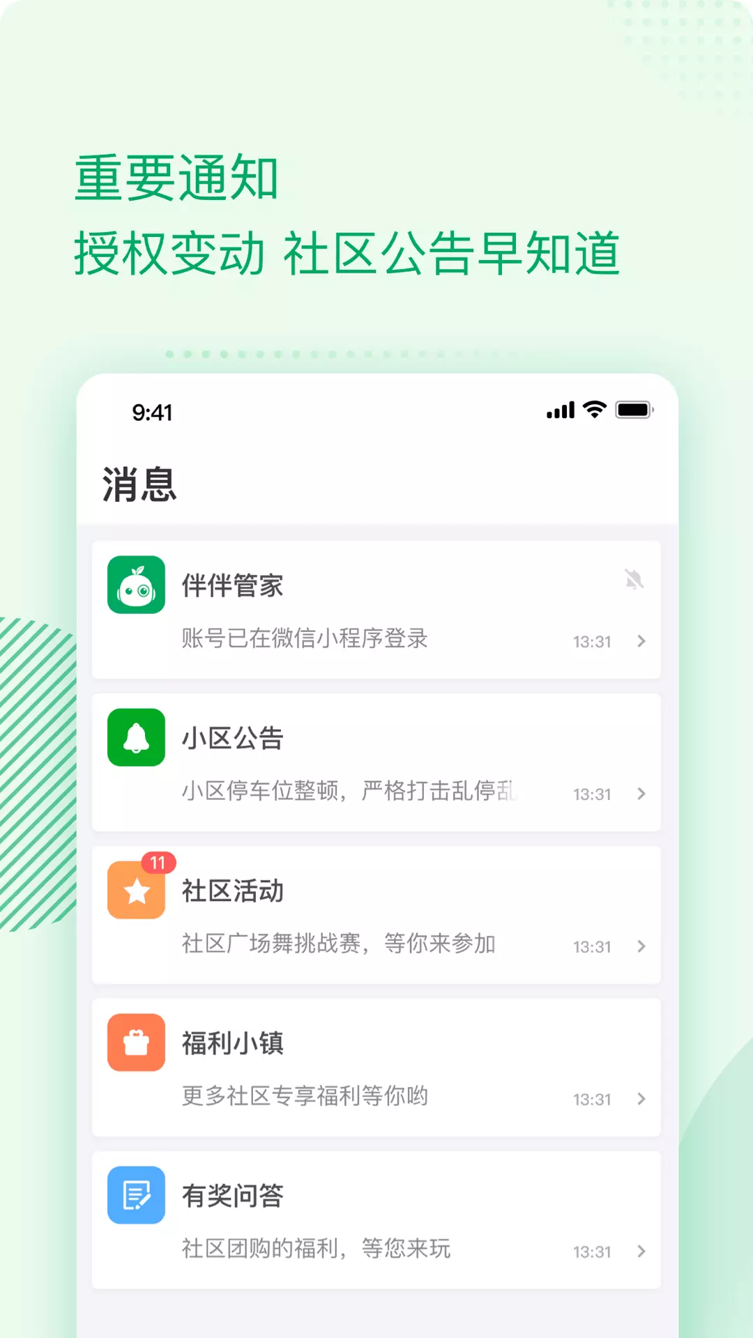 伴生活 v2.6.17.002-与您相伴  智享生活截图1