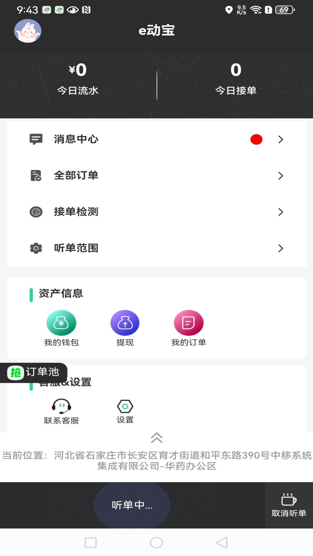 e动宝司机端v1.2.2-用新能源汽车放电赚钱截图2