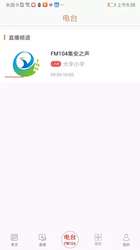 We·集安v1.2.0-集安新闻、旅游、专题等资讯截图3