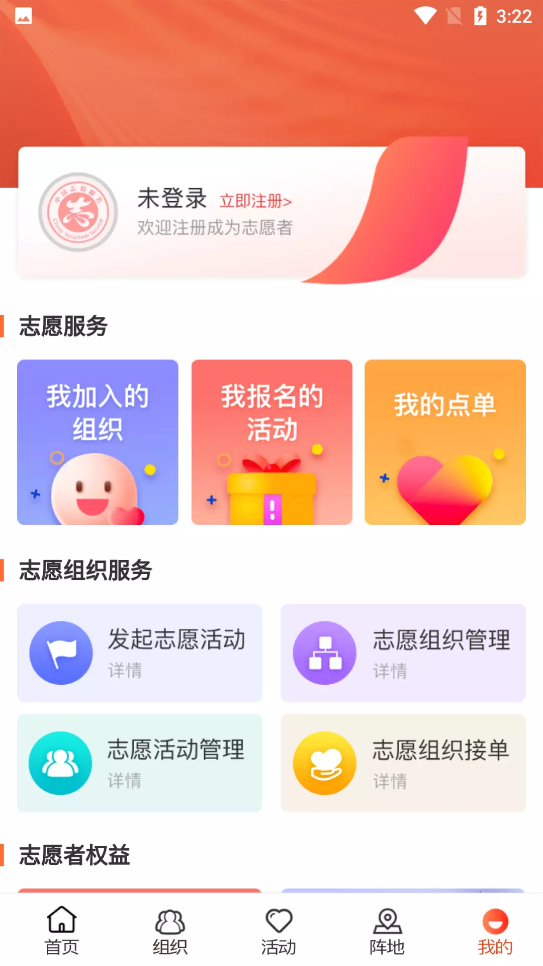 志愿山东 v2.0.5-面向全省的综合志愿服务信息平台截图2