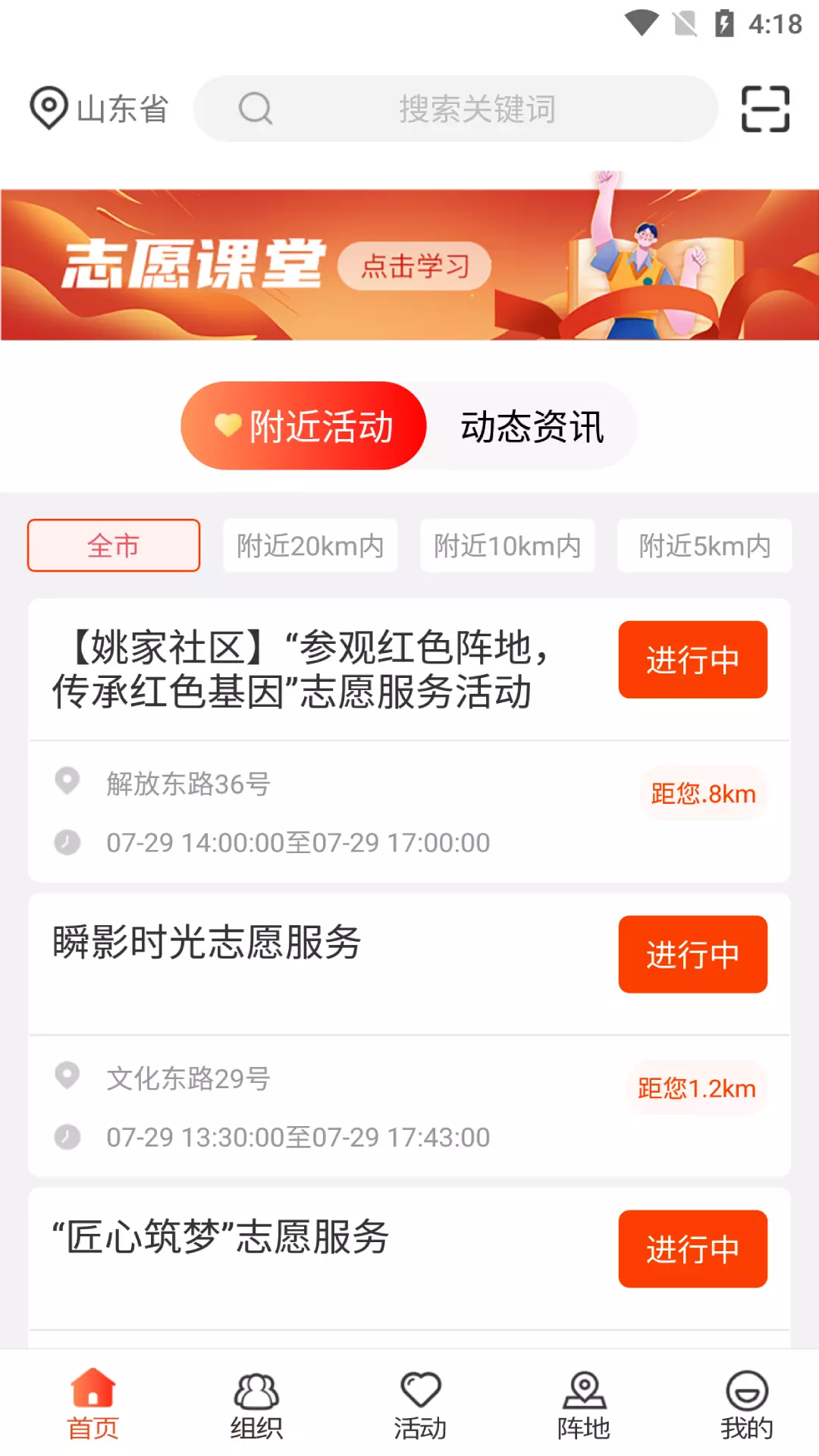 志愿山东 v2.0.5-面向全省的综合志愿服务信息平台截图3