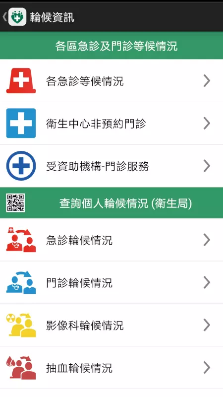 澳門衛生局資訊站v2.10.0-截图3