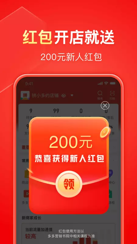 拼多多商家版 v6.0.6-0元入驻，手机1秒开店截图2