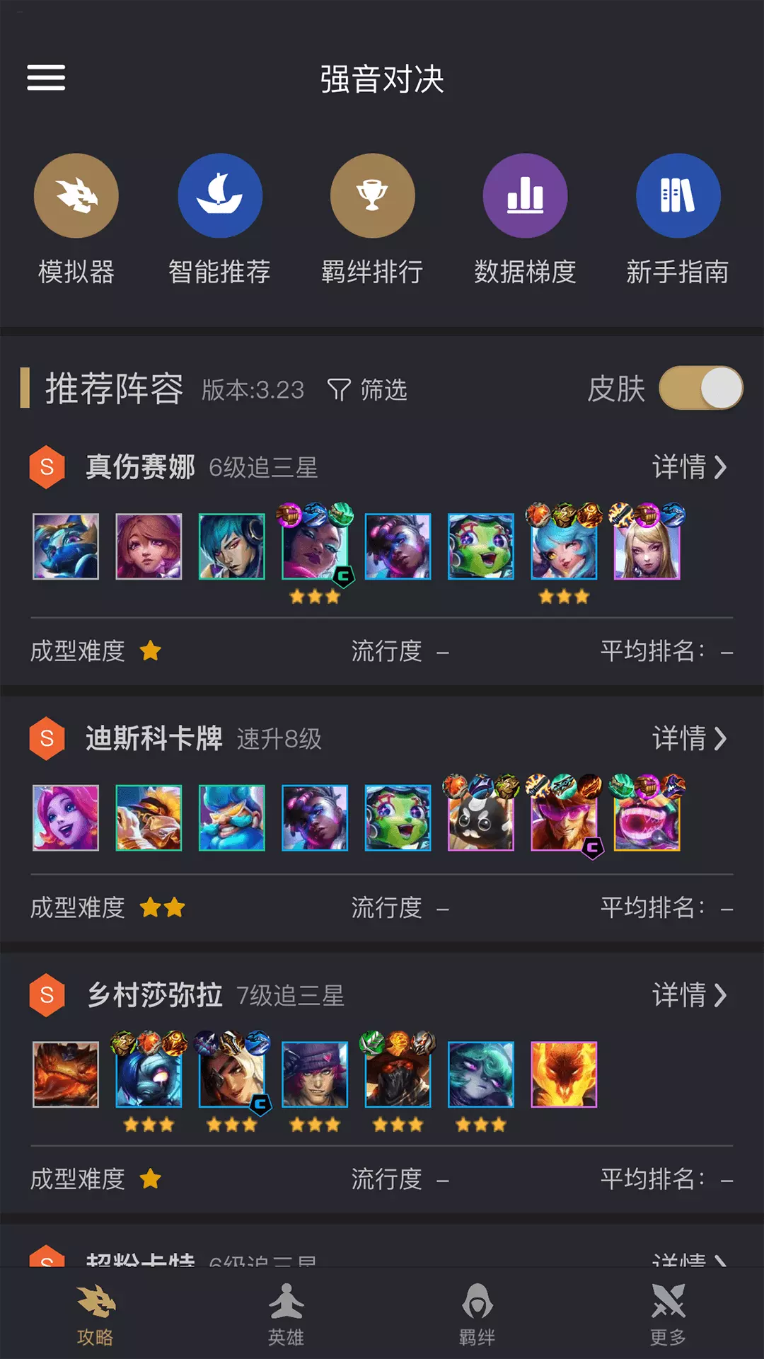 金铲铲助手 v3.2.3-截图1