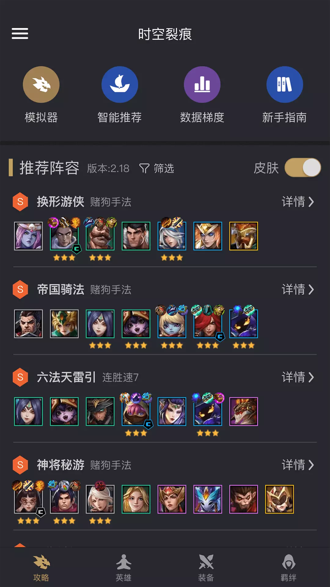 金铲铲助手 v3.2.3-截图2