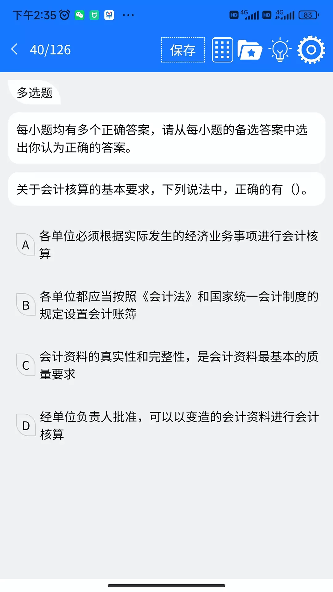 百题斩v4.2.11-百题斩网校官方APP截图3