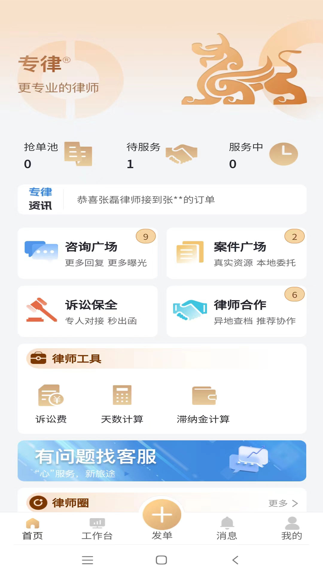 专律律师端v1.3.9-截图1