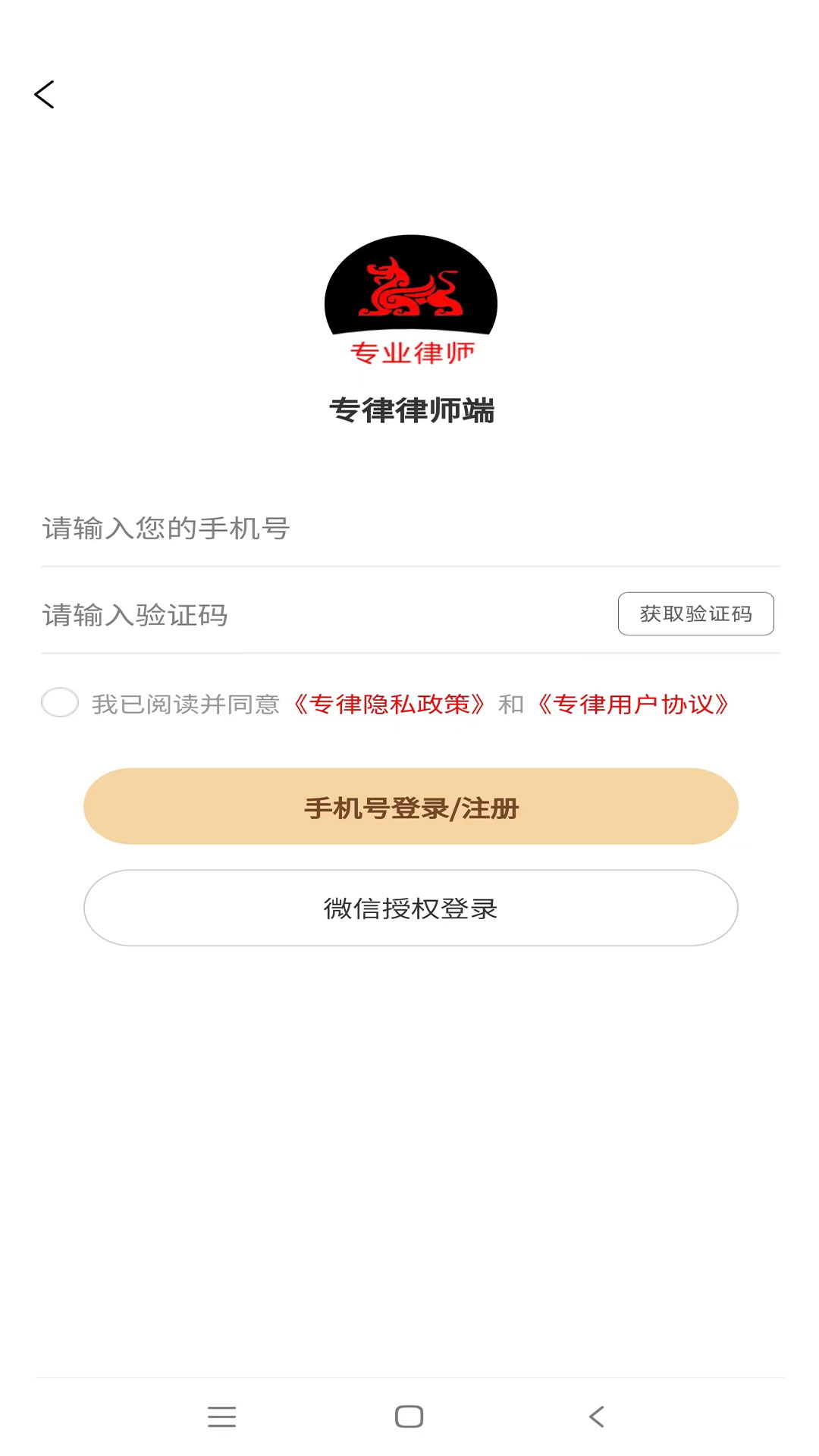 专律律师端v1.3.9-截图3