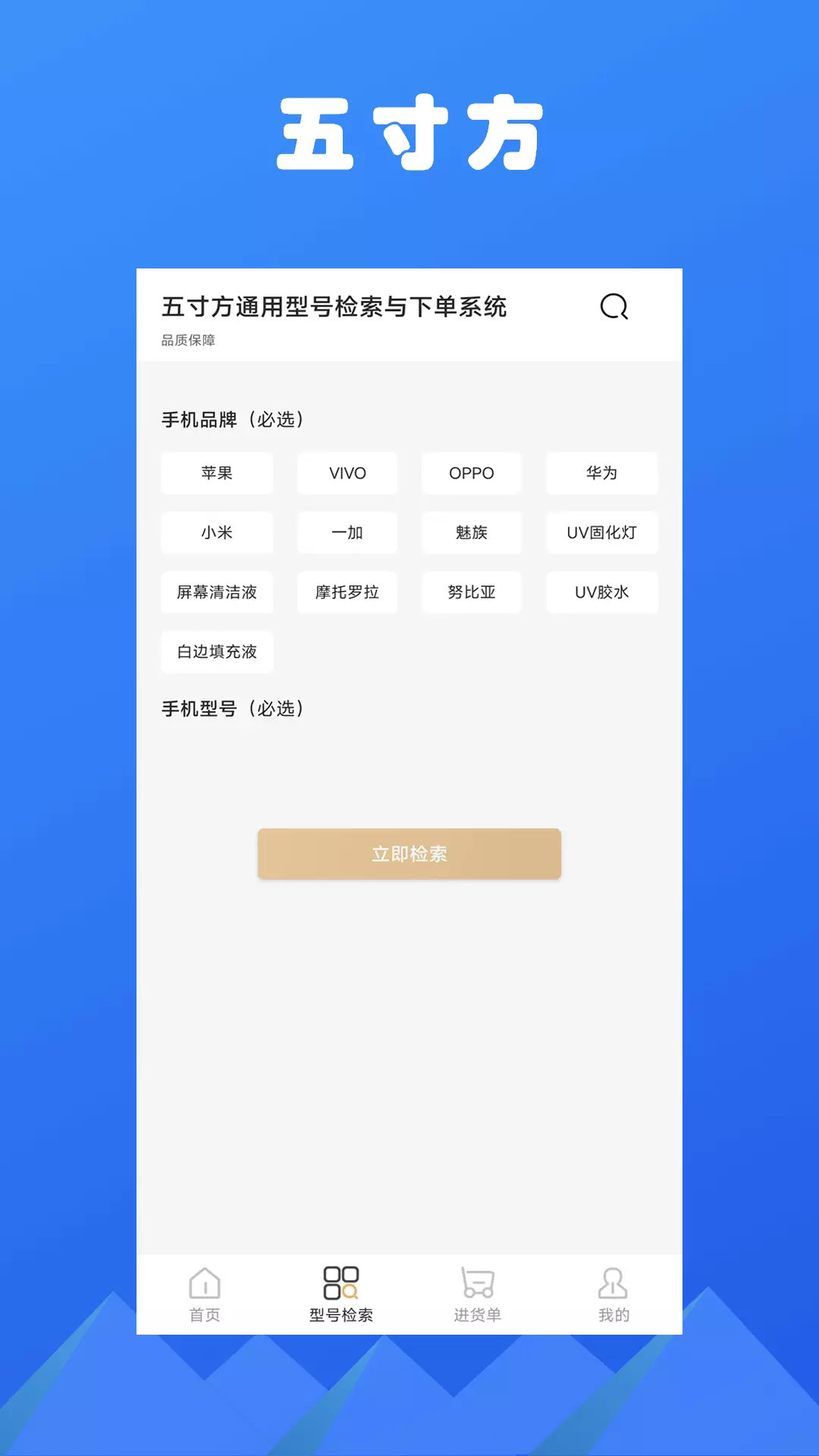 五寸方v3.0.9-钢化膜销售截图2