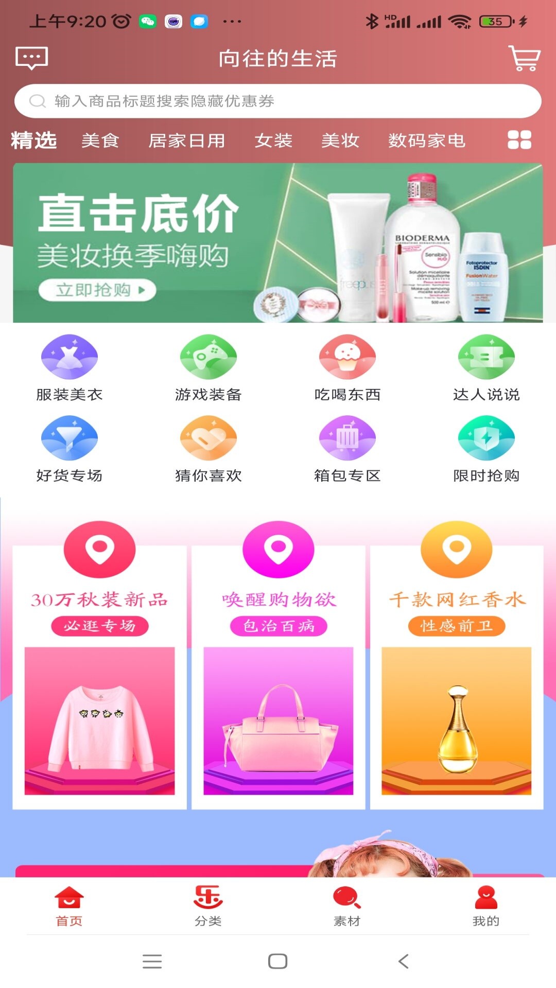 乐贝v2.0.93-心选好物，向往的生活！截图1