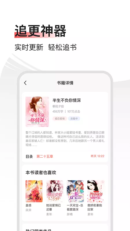 山楂免费小说 v3.7.9-畅读好书，尽在掌握截图3