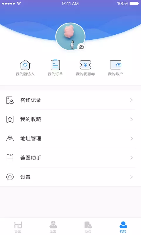 荟医健康v2.1.11-触手可及惠及你我截图1