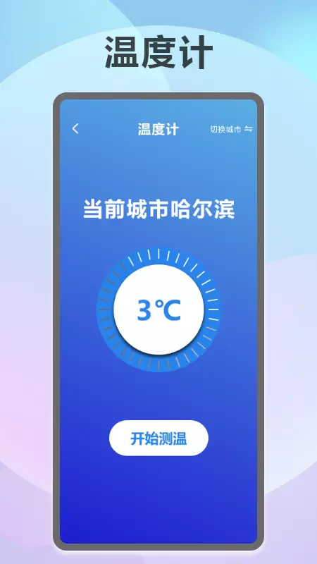 智能超级测量仪v1.5-一款实用的多功能工具箱截图1