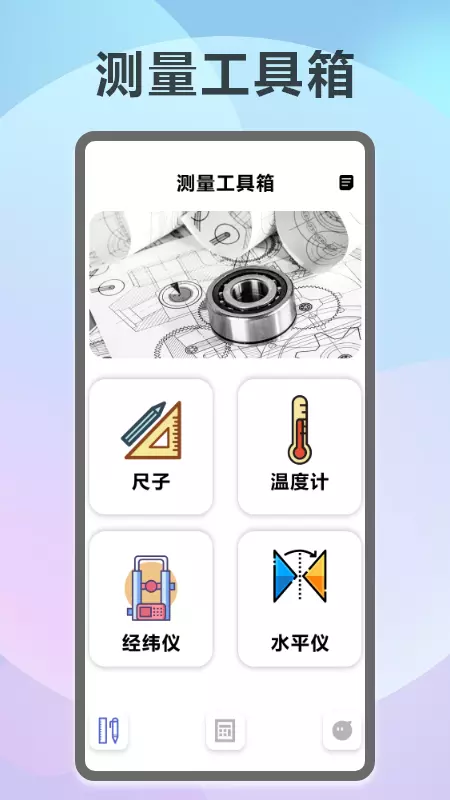 智能超级测量仪v1.5-一款实用的多功能工具箱截图3