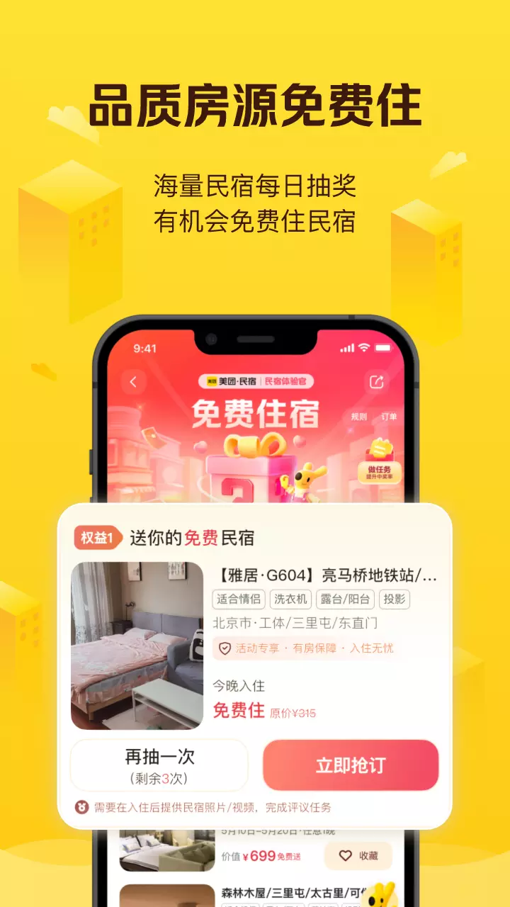 美团民宿 v7.21.6-民宿公寓短租住宿预订助手截图1