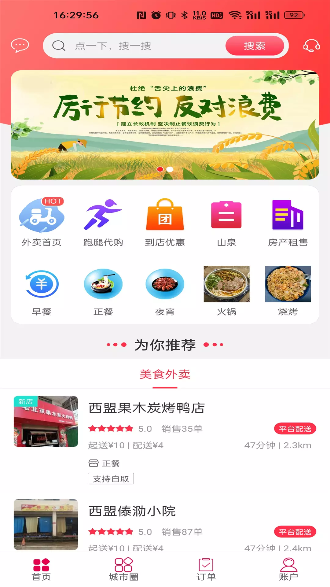 西盟同城v5.5.7-西盟人自己的APP截图1