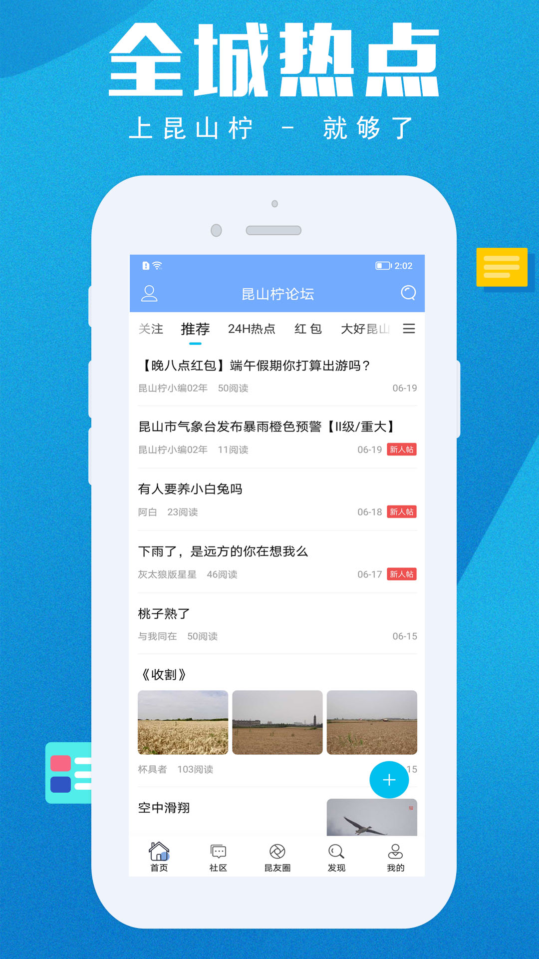 昆山柠v1.2.8-昆山柠 — 昆山人都在用的APP截图1