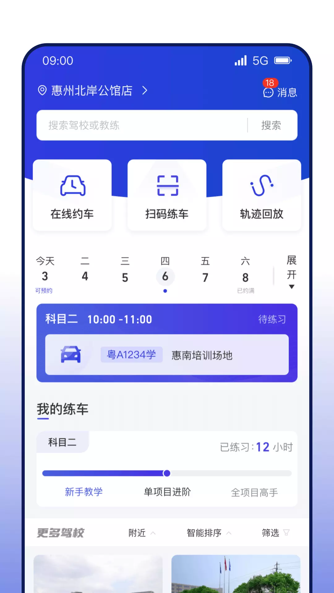 DROLO学车v1.1.3-一站式体验智能学车截图1