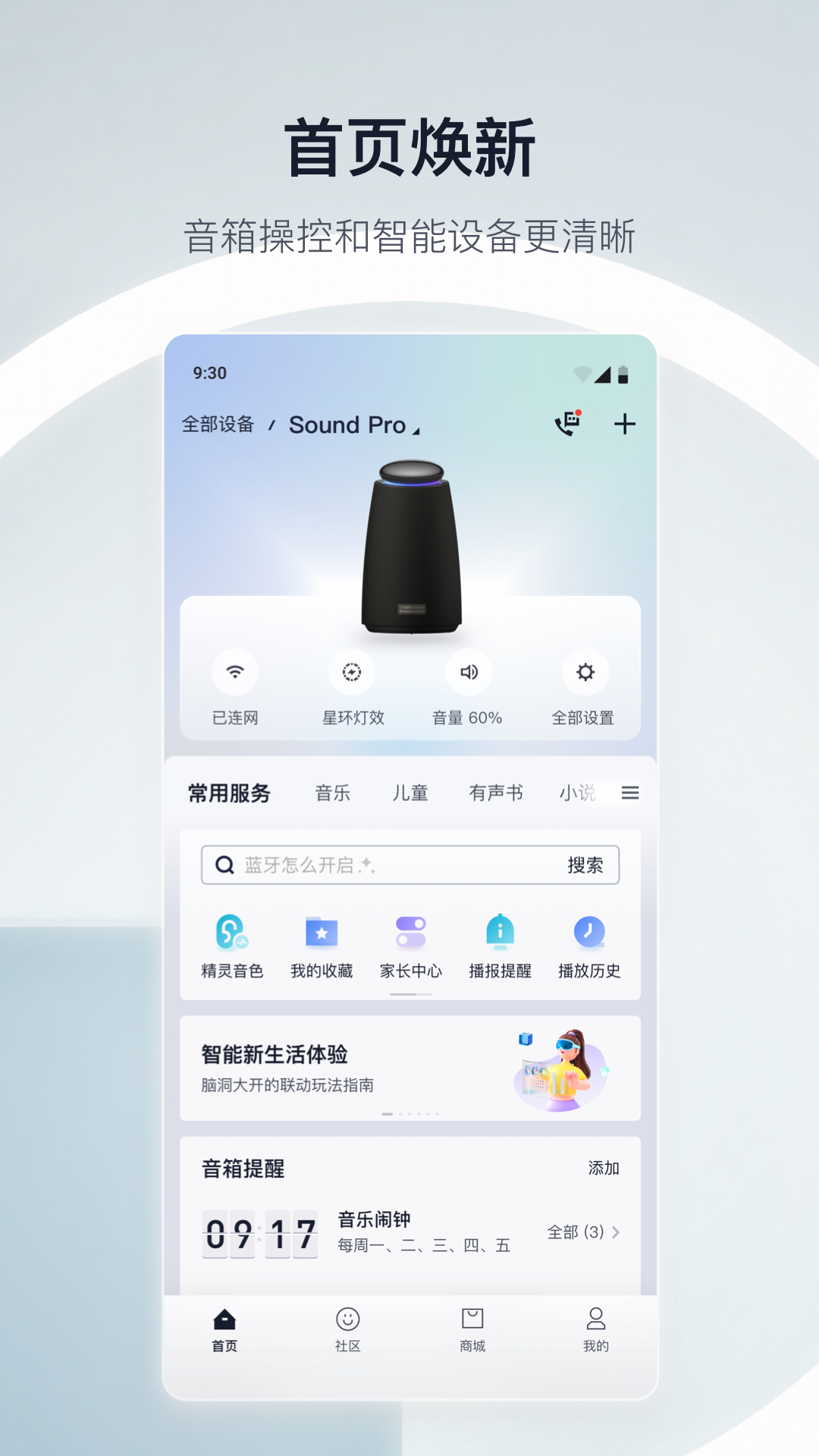 天猫精灵 v8.2.3-天猫精灵智能助手用户专属APP截图2