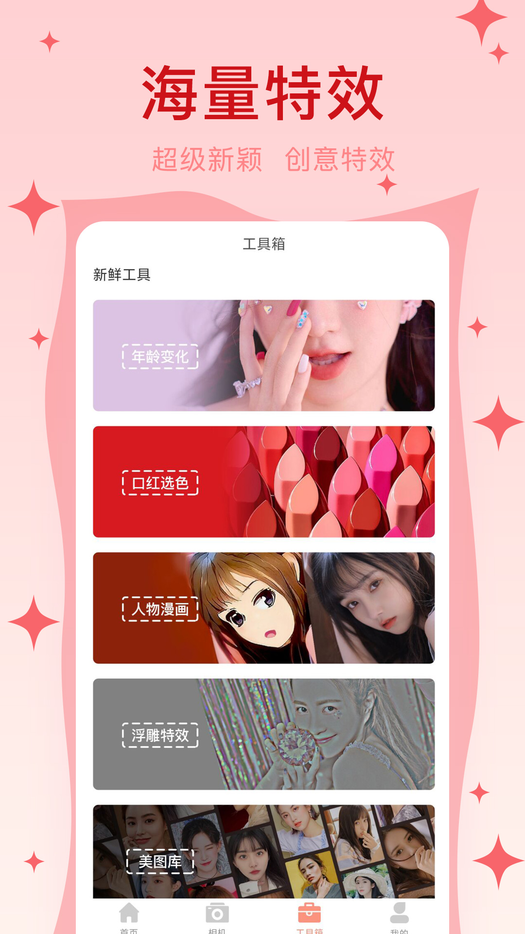 美颜自拍神器 v18.0.5-美颜自拍滤镜美妆达人截图2