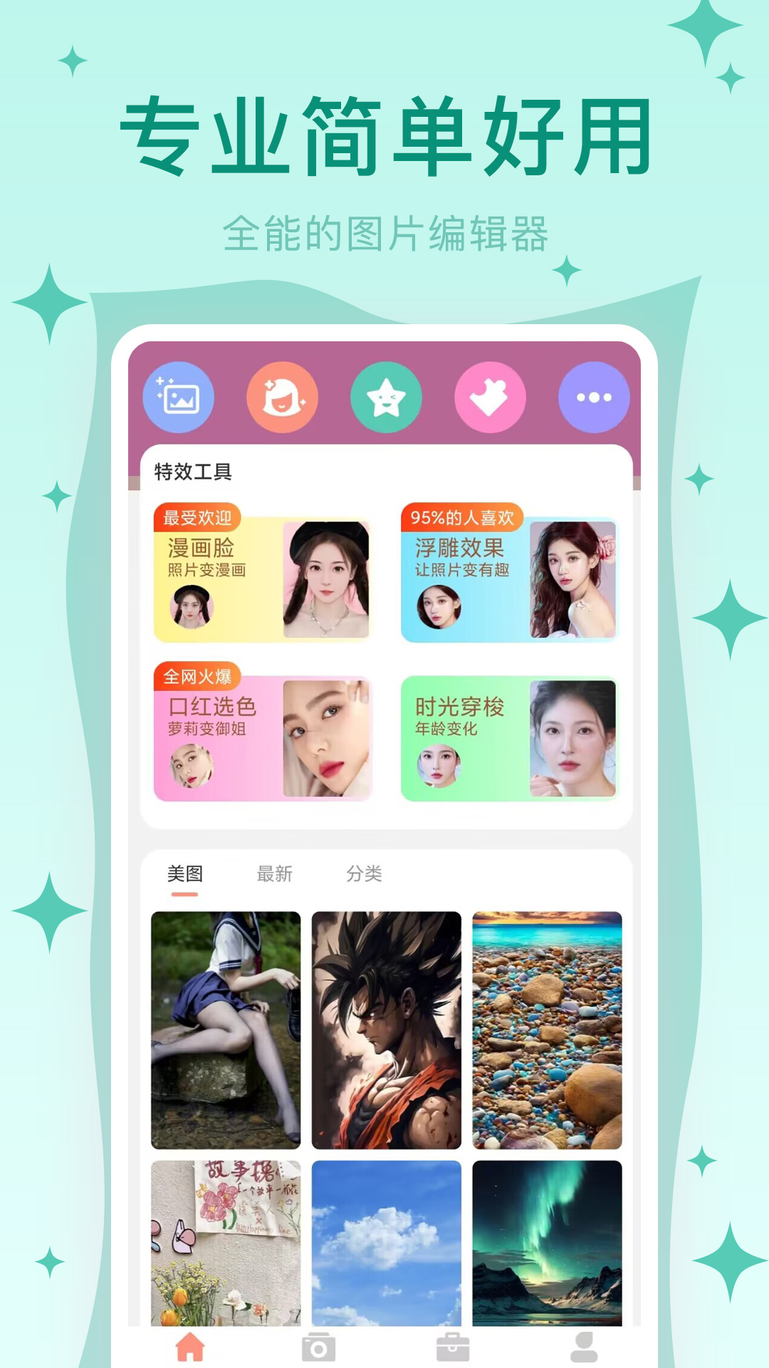 美颜自拍神器 v18.0.5-美颜自拍滤镜美妆达人截图3