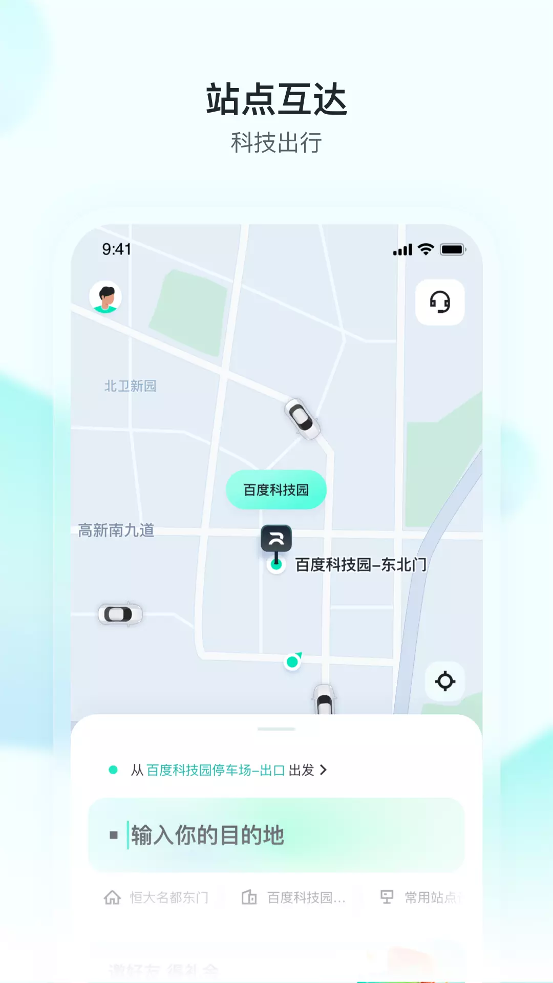 萝卜快跑 v4.12.0.0-百度旗下的自动驾驶出行产品截图2