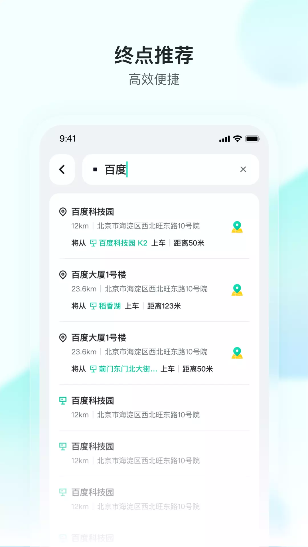 萝卜快跑 v4.12.0.0-百度旗下的自动驾驶出行产品截图3