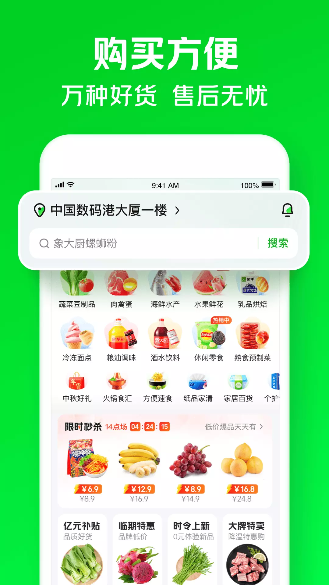 小象超市-原美团买菜 v6.0.1-美团自营 30分钟快送超市截图3