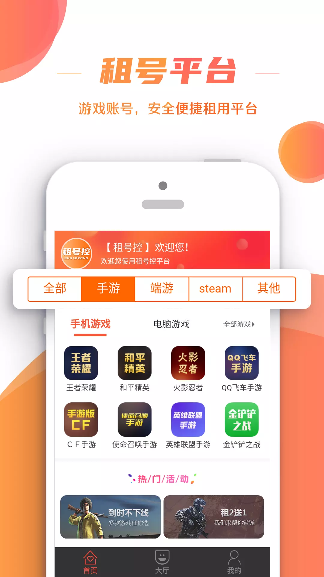 租号控v1.1.6-截图1