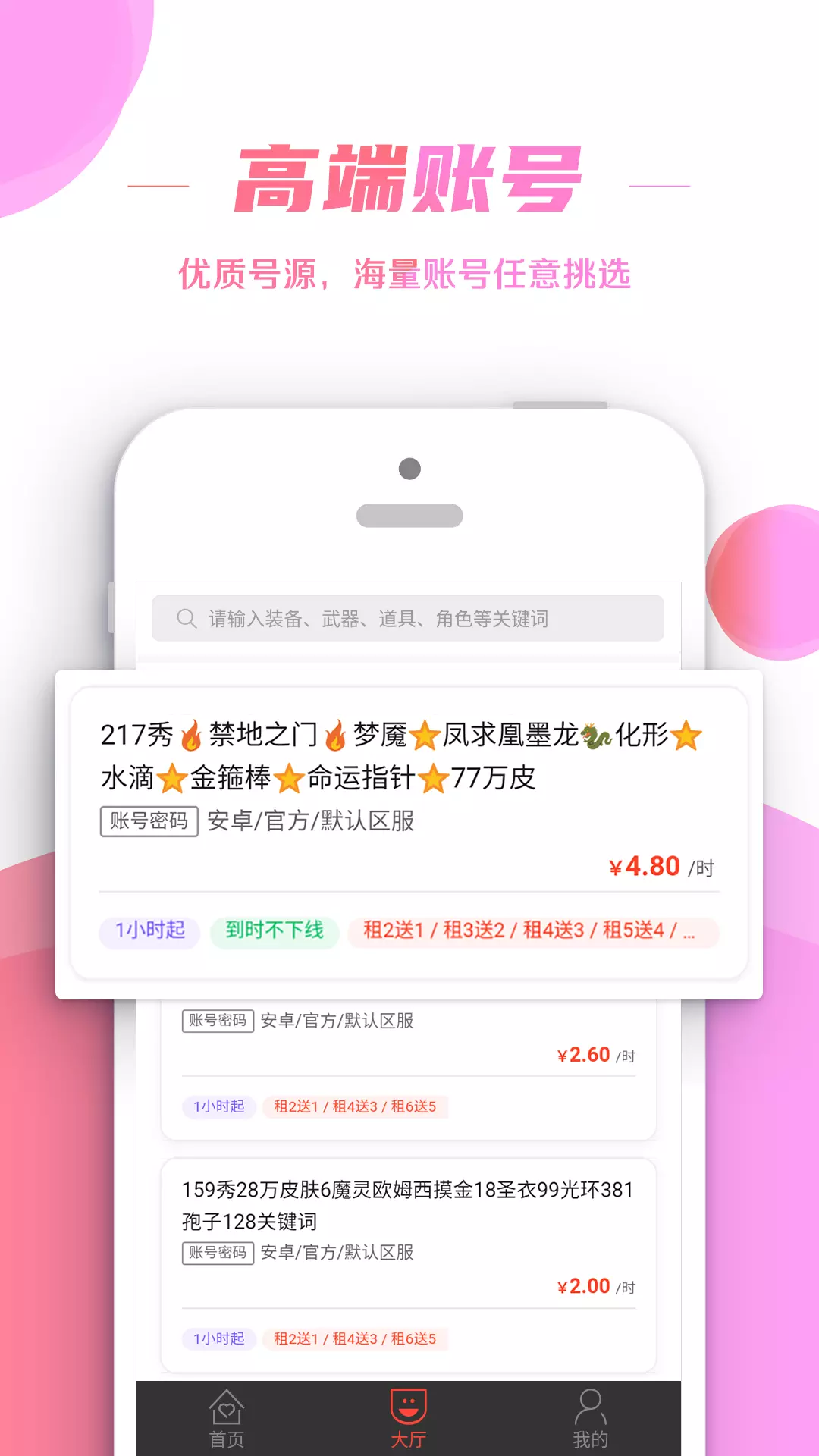 租号控v1.1.6-截图3