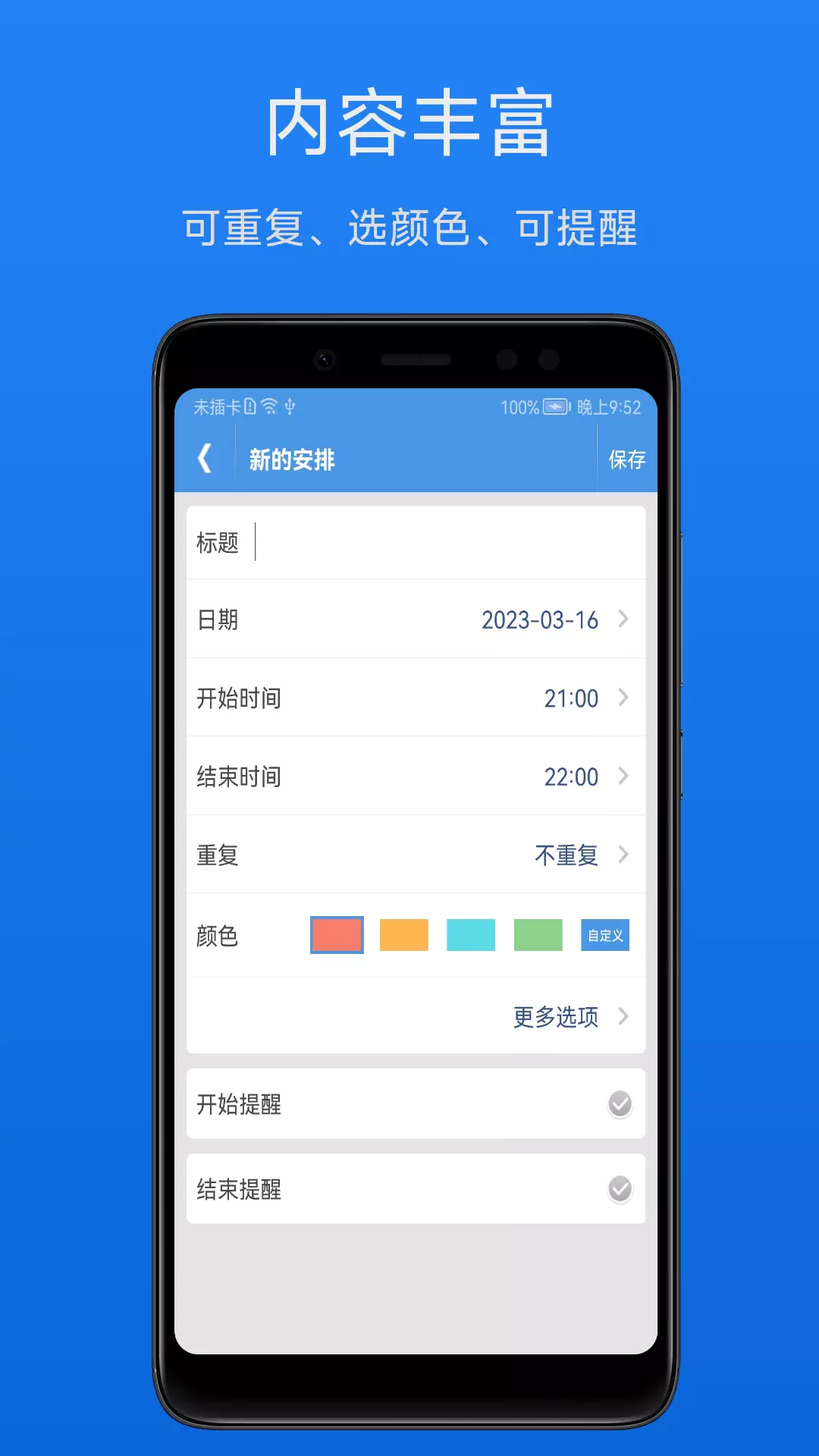 智能日程表-安排待办 v1.4.6-方便安排每天要做的事情截图2