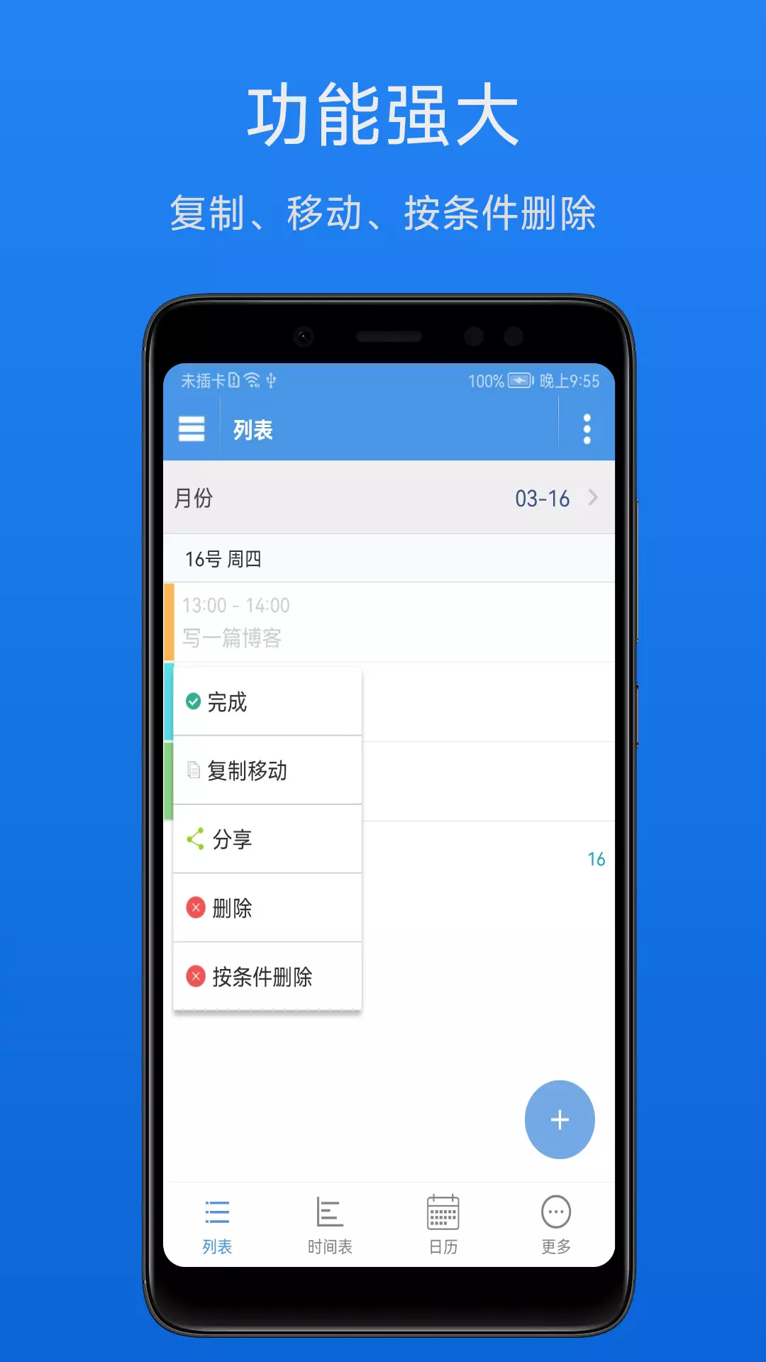 智能日程表-安排待办 v1.4.6-方便安排每天要做的事情截图3